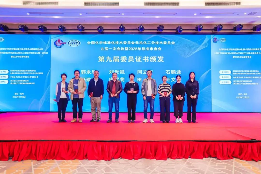 重磅！浙化檢測深度參與國家級(jí)標(biāo)準(zhǔn)化盛會(huì)